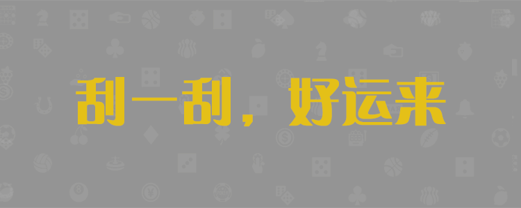 加拿大提前开奖,PC预测结果,开奖结果,走势分析预测,在线预测走势,加拿大28开奖结果